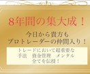 FX初心者でもお任せ！プロトレーダーが育成します ★相場全体図の把握、資金管理、マインドの改善、手法伝授！★ イメージ1