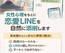 女性心理をもとに、恋愛LINEを自然に添削します 既読スルー・脈なしから抜け出したい方へ イメージ1