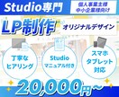 StudioでオリジナルLPを制作します あなたの想いをプロのデザインで形に。魅せるLPを制作 イメージ1
