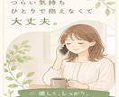 5分でもOK☘️看護師ママが優しく愚痴を聴きます とにかく聴きます。泣いてもOK。まとまっていなくてOK。 イメージ2