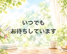 ちょっと聞いて！大歓迎✨じっくり聴きます うまく話せなくても大丈夫♡初めての方も安心してお話しください イメージ10