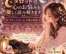 タロットで心のお悩みを優しく読み解きます 「眠れない夜、誰かに話したくなったら♡お話だけでも大丈夫」 イメージ1