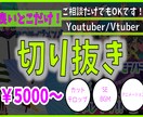 プロが配信の切り抜きお作りします 自分の配信の面白いところを抽出して届けたい方必見！ イメージ4