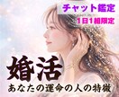 忖度なし！魂が結ぶ「真実の縁・婚期」霊視します 運命の出会いはどんな人？出会いはいつ？ イメージ1