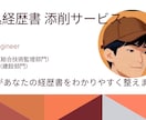業務経歴票を添削します 口頭試験の土台を一緒に作ります イメージ1