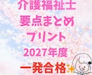 介護福祉士試験、要点を押さえて効率良く勉強出来ます 介護福祉士の試験　効率良く勉強して一発合格目指しましょう。 イメージ1