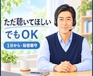 パワハラ・休職・転職の悩みを経験者がお聴きします もう限界…パワハラ休職経験者があなたの本音を聴きます イメージ4