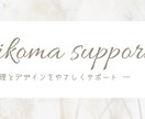 名刺・チラシ・バナー制作・SNSデザイン承ります 初めての方でも安心のやさしいデザイン制作 イメージ3