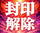 潜在意識再構築人生を止めているブロック全消去します 潜在意識再構築・ブロック全消去施術◆本来の成功人生へ戻します イメージ1