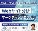 Webサイトへの集客増加と売上の最大化を支援します 『アクセス解析×集客×サイトの改善』でWeb活用をサポート イメージ1
