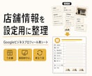 Googleビジネスプロフィール情報を整えます 質問回答だけで自分で設定できる整理シートが完成 イメージ1