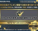 現役役員とプレゼン模擬で決裁を勝ち取ります 社内承認も大型受注も。意思決定者の「懸念」を先回りして解消 イメージ1