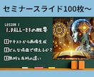 初心者でもリピート率UPに繋がるスライド作成します 図解/セミナー資料/実績600枚以上ご相談ください！ イメージ5
