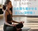 心を落ち着かせるための正しい深呼吸の方法を教えます 意外と知らない？感情をコントロールして切り替え上手になろう！ イメージ1