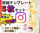 インスタ投稿テンプレ破格の5枚セットで作成します 驚異の1枚500円！あなたの世界観を盛り込みます イメージ1
