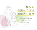 翌日納品可能◎優しい線画イラストお描きします プロフィール画像、挿絵、HP素材等オリジナルでおしゃれに イメージ3