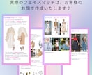 顔タイプ診断◆トレンドのファッションをご提案します フェイスマッチサービス付！一般論ではなく、パーソナルなご提案 イメージ3