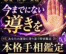 あなたの本質・才能を手相で見抜きます “あなたの手には、もう答えが出ています” イメージ1