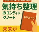 感謝を伝えるエンディングノートの書き方を伝えします このノートは、“あなたの心を軽くする”ためにあります。 イメージ1