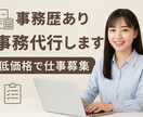 あなたの右腕として！オンライン秘書をします 忙しいあなたの“今だけ頼みたい”をサポートします！ イメージ2