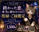 復縁したいあの人とのご縁をタロットで鑑定します 終わった恋、本当に終わりですか？ あの人との縁と先を読み解く イメージ1