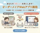 オーダーメイドのWebアプリを開発します 「こんなの作れる？」を形にします。ITに詳しくなくてもOK イメージ1