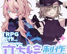 TRPGや創作キャラの立ち絵を描きます シナリオや世界観の雰囲気に合った立ち絵を制作します！ イメージ1