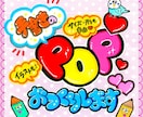 心がときめく♡手書きPOPお作りします ぬくもり伝わる！どんなお店にも寄り添います♩ イメージ1