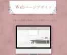 Webページのデザイン制作いたします 女性・ファミリー向けのデザインが得意です！ イメージ1