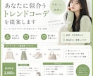あなたに似合うトレンドコーデを提案します トレンド×似合うで今っぽく垢抜けるコーデをご提案 イメージ1