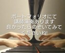 オーディション対策！ピアノ伴奏を優しく添削します 合唱伴奏等のオーディションを控えている生徒さん、親御さんへ イメージ3