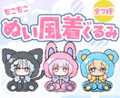 ふわふわ！ぬい風着ぐるみイラスト制作いたします ゆるふわちびキャライラスト！お好きな着ぐるみでお描きします イメージ1