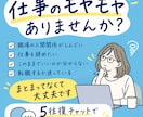 仕事のモヤモヤをチャットで一緒に整理します ｜辞めたい、このままでいい？まとまってなくて大丈夫です イメージ1
