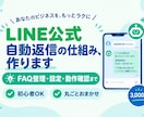 LINE公式の自動返信をする仕組み作ります パソコンが苦手でもOK！夜中の質問にも自動で返事！ イメージ1