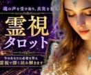 復縁✦霊視タロットでお相手の本音を深く占います 疲れた心にやさしく整うヒーリングサービス付きです✨️ イメージ2
