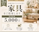 好きなインテリアをカタチにする家具提案をいたします あなたらしい空間づくりを家具選びでサポートします イメージ1