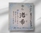 名前詩、命名書。筆文字でお書きします あなたの想いを筆に乗せて。心が温かくなる名前詩は贈り物に最適 イメージ2
