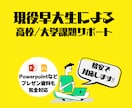 現役早大生がパワーポイント作成を徹底サポートします 【お急ぎ可・相場の半額以下で受付】詳しくはDM・お見積もり イメージ1