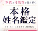 あなたのお名前を本格姓名鑑定します 五格・五行・三才配置から本質と可能性を読み解きます イメージ1