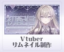 Vtuber様向け、配信サムネイル制作します 配信活動を彩るサムネイルを制作します。初配信、歌枠など。 イメージ1