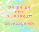 何でも話してね！ぜんぶ受け入れます 思いに寄り添う 傾聴セラピスト イメージ1