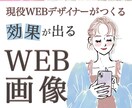 反応UP!目を惹くあなただけのバナーを作ります 想いをカタチに！あなただけオリジナルデザインを！ イメージ1