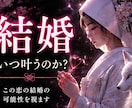 彼との結婚の可能性と未来を読み解きます 白狐が宿縁の先にある未来を照らします イメージ1