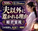 夫以外に惹かれる気持ちを霊視します 既婚者なのに心が揺れる理由と、今必要な一歩をお伝えします イメージ1