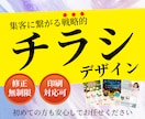 魅力がしっかり「伝わる」チラシをデザインします 集客につながる、わかりやすく効果的な一枚を作成します イメージ1