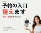 ホームページ修正｜予約・電話ボタンも追加します URLを無料で見て、予約・電話の入口から直します イメージ1
