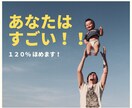 元気が出る相談！あなたを120%褒めちぎります 「元気が欲しい」「褒められたい」「自分に自信を持ちたい人」 イメージ1