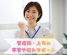 心理法務カウンセラーが管理職の悩みを優しく伺います ハラスメント・コンプライアンスも愚痴やイライラも幅広く相談！ イメージ3