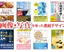 リピーター様　電子書籍の表紙をデザインします 画像を使って売れる表紙を作りたい、でも自分で作れない方へ イメージ3