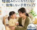 毒親になってしまう恐怖を終わらせます 母親みたいになりたくない！と思うなら、対処が必要です イメージ1